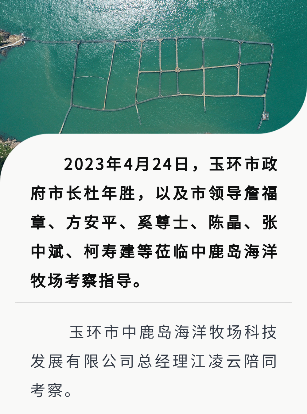 【新聞】玉環市市長杜年勝一行至中鹿島考察指導.png