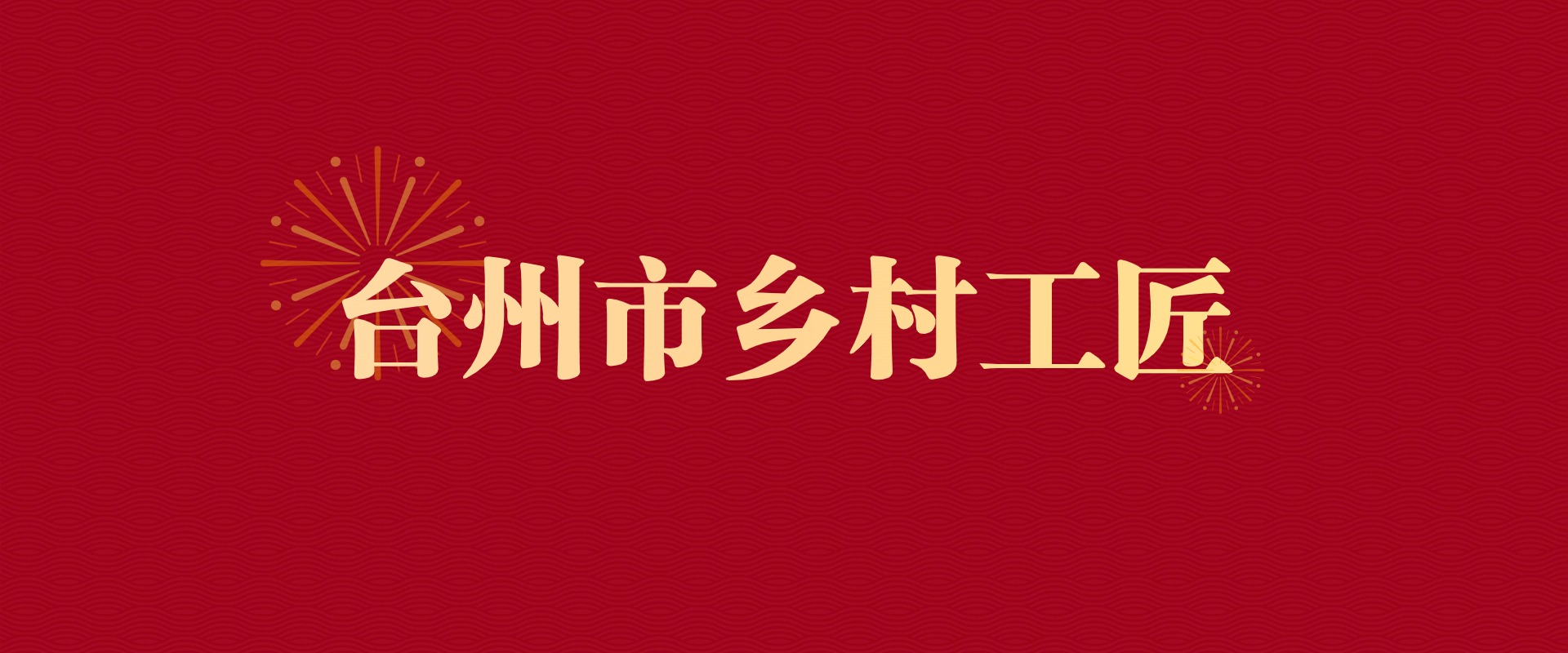 media/autoload/2404/015565.jpg 1鄉(xiāng)村工匠.jpg